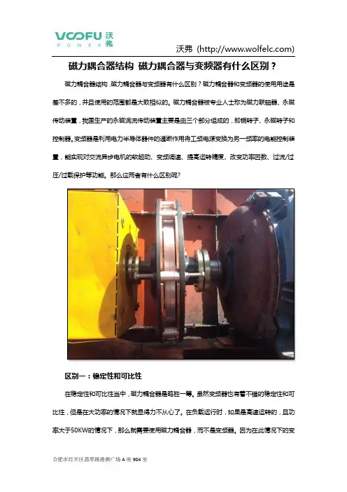 磁力耦合器结构 磁力耦合器与变频器有什么区别？