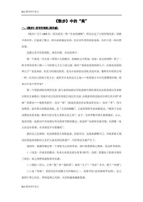 【部编版七年级上册语文】《散步》中的“美”