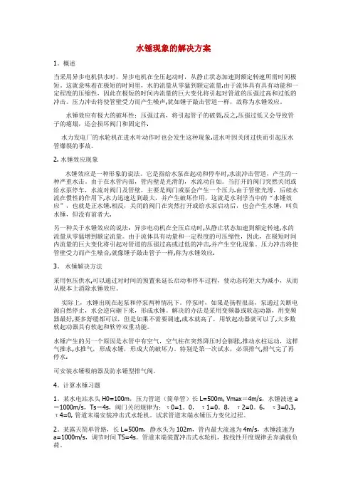 水锤现象的解决方案