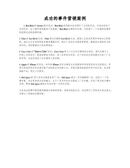 成功的事件营销案例
