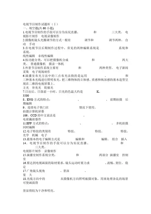 电视节目制作试题库