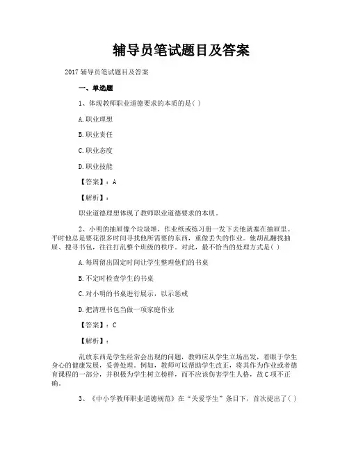 辅导员笔试题目及答案