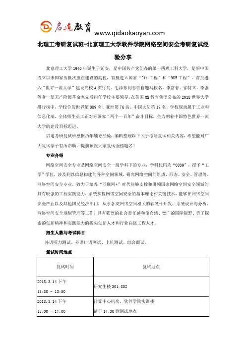 北理工考研复试班-北京理工大学软件学院网络空间安全考研复试经验分享