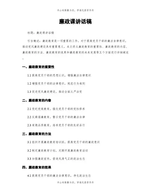 廉政课讲话稿