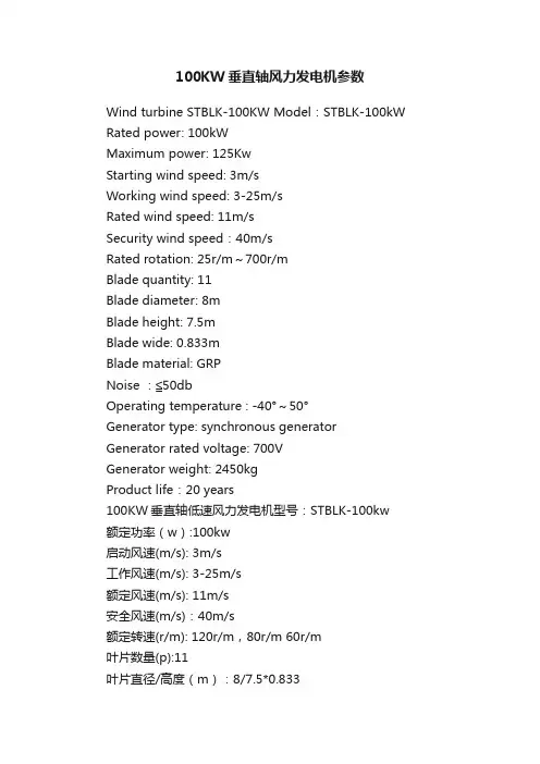 100KW垂直轴风力发电机参数