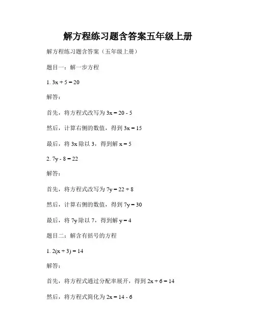 解方程练习题含答案五年级上册