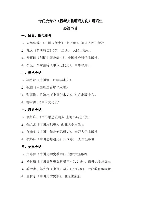 专门史必读书目
