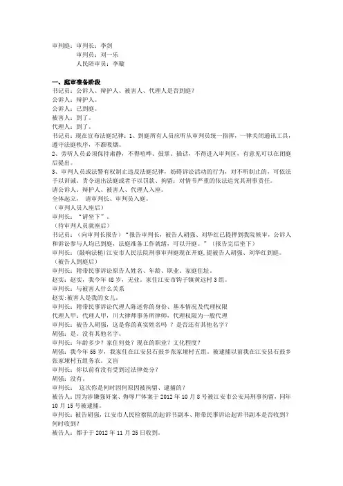 刑事附带民事诉讼模拟法庭剧本