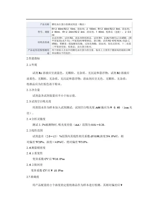 糖化血红蛋白检测试剂盒(酶法)产品技术要求中山标佳
