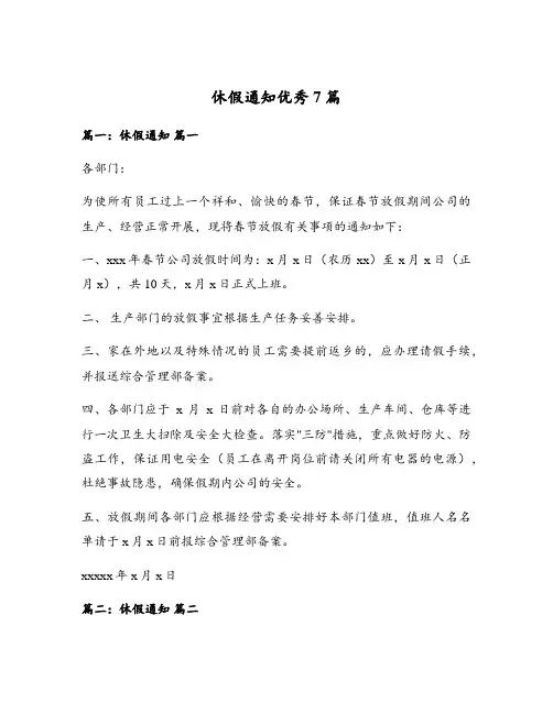 休假通知优秀7篇