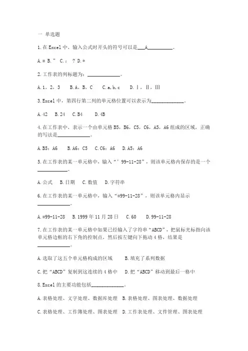Excel作业