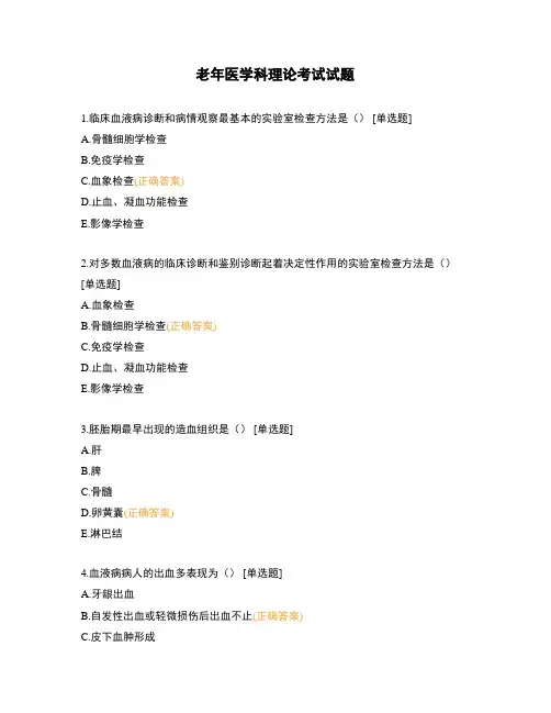 老年医学科理论考试试题