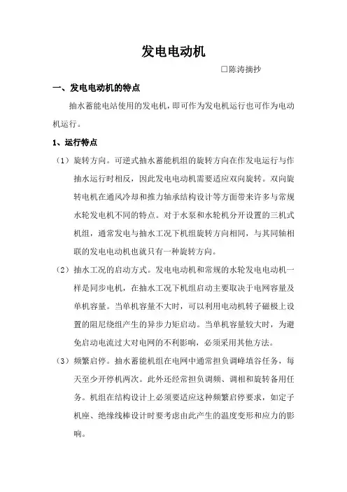 发电电动机的特点与启动介绍