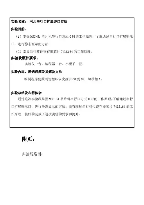 利用串行口扩展并口