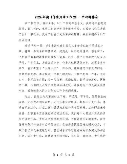 2024年读《你在为谁工作2》一书心得体会（3篇）