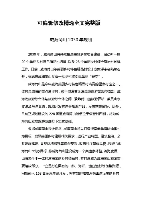 【2024版】威海苘山2030年规划