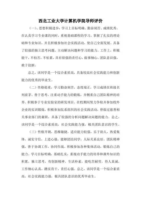 西北工业大学计算机学院导师评价