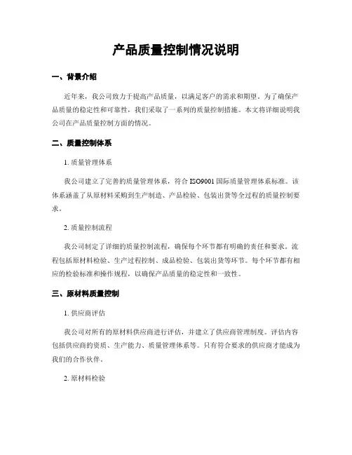 产品质量控制情况说明