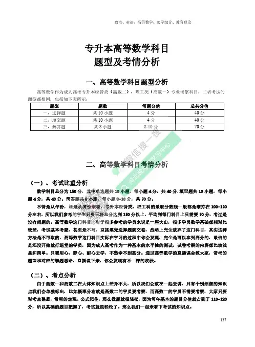 成人高考专升本高数必过知识点