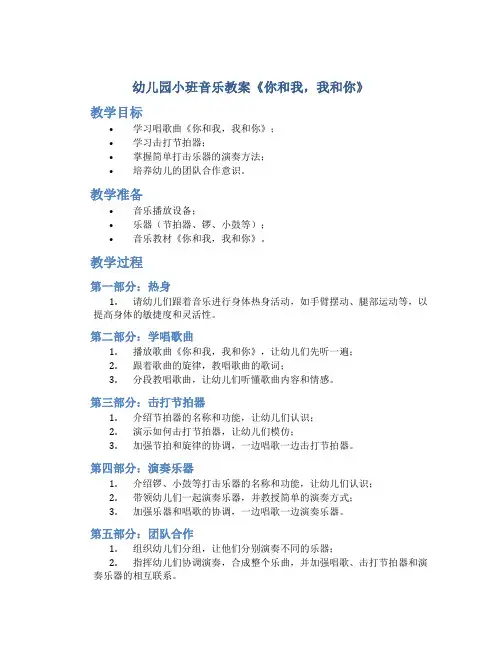 幼儿园小班音乐教案《你和我,我和你》