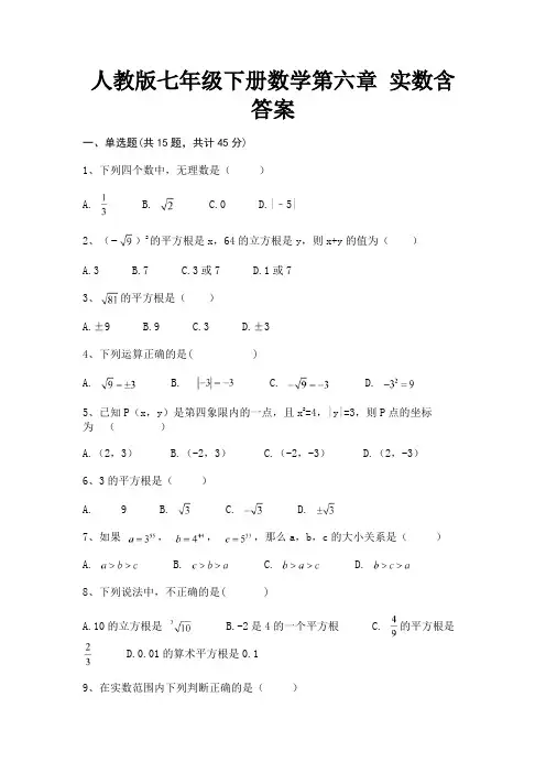 人教版七年级下册数学第六章 实数含答案(全优)
