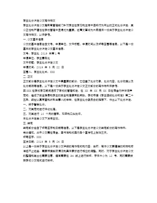 学生处分决定公文写作范文