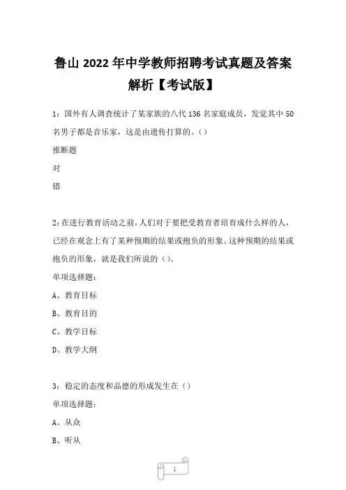 鲁山2022年中学教师招聘考试真题及答案解析一1