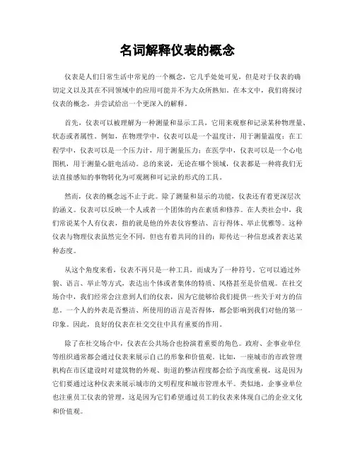 名词解释仪表的概念