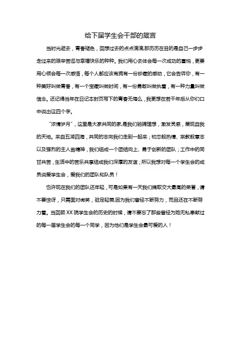 给下届学生会干部的箴言
