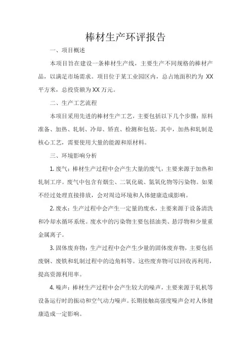 棒材生产环评报告pdf