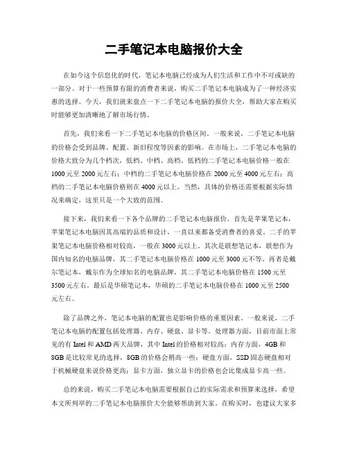 二手笔记本电脑报价大全