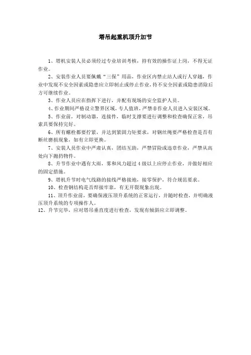 塔吊起重机顶升加节