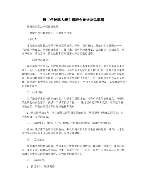 班主任技能大赛主题班会设计及说课稿