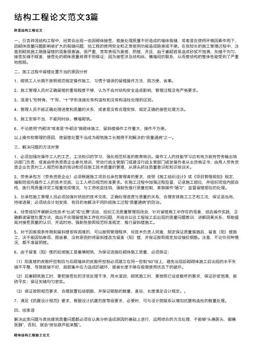 结构工程论文范文3篇
