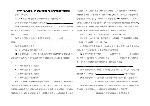 高三生物一轮复习 第十单元传统发酵技术的用作业