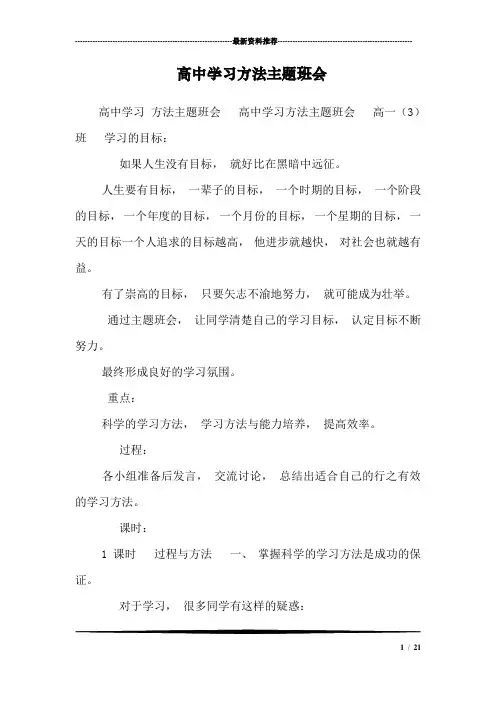 高中学习方法主题班会_1
