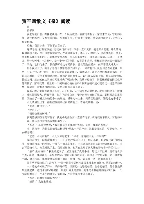 贾平凹散文《泉》阅读