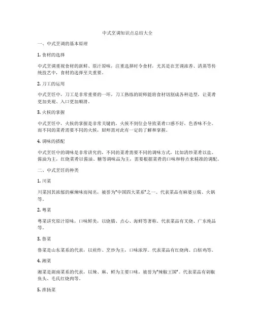 中式烹调知识点总结大全