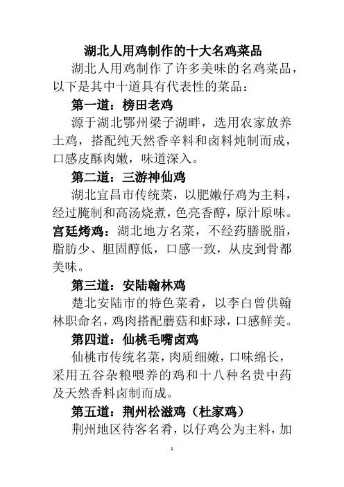 湖北人用鸡制作的十大名鸡菜品