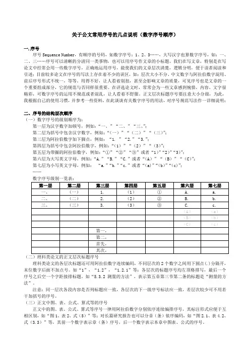 公文序号的结构层次顺序 (1)