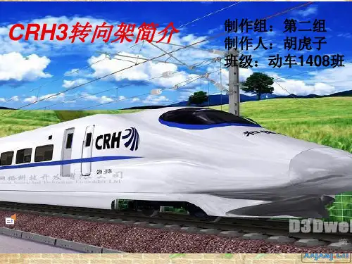 CRH3转向架第二组详解