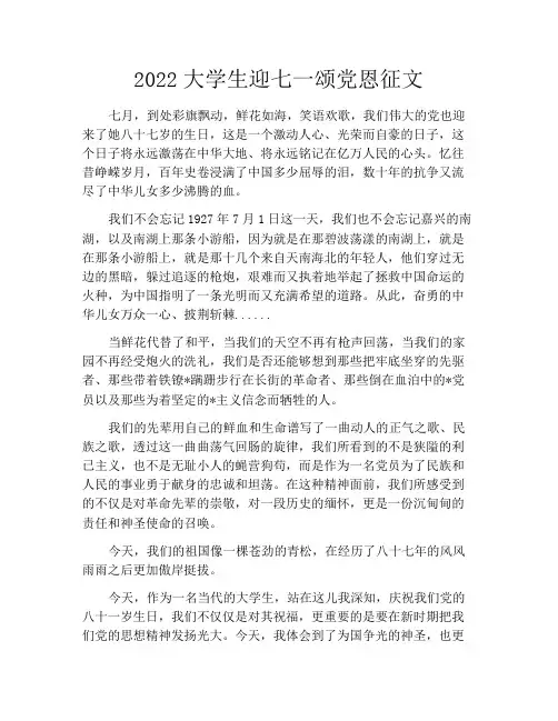 中小学优选作文之2022大学生迎七一颂党恩征文