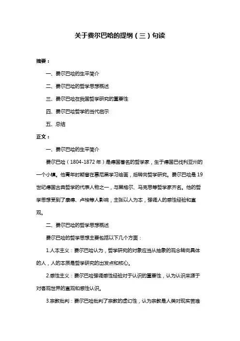 关于费尔巴哈的提纲(三)句读