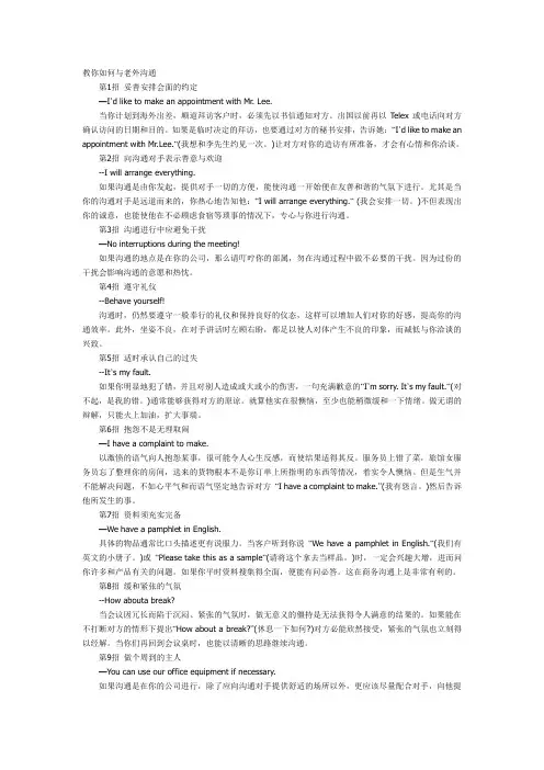 教你如何与老外沟通