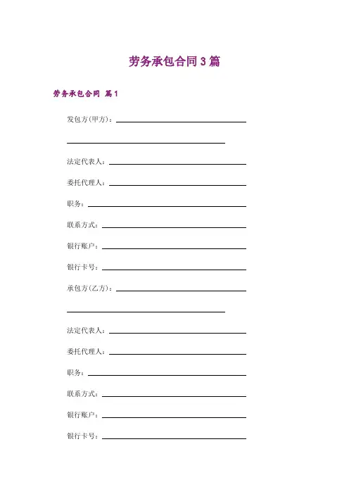 劳务承包合同3篇_10