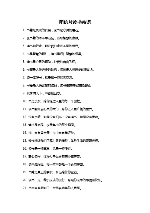 明信片读书寄语