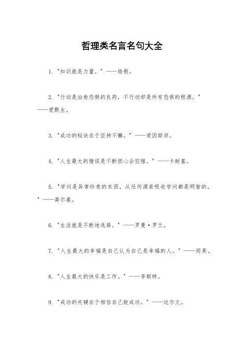 哲理类名言名句大全