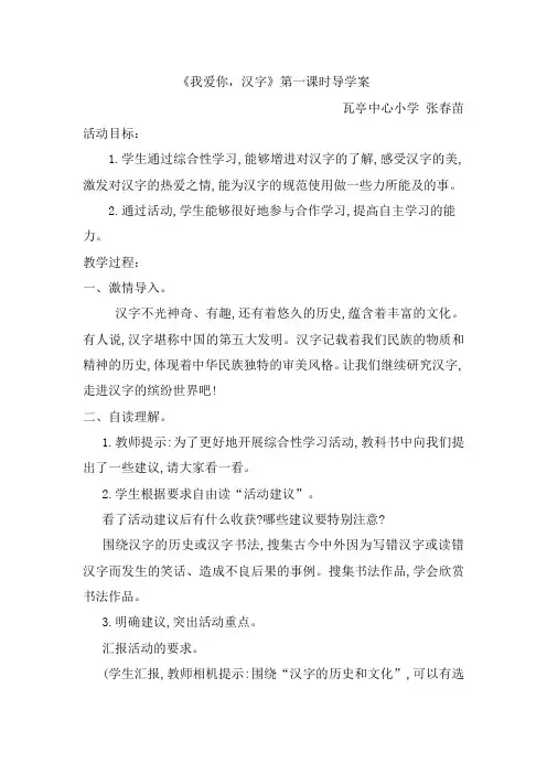 我爱你,汉字  导学案