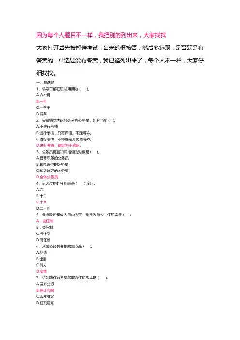 国家公务员制度讲座第一次记分作业