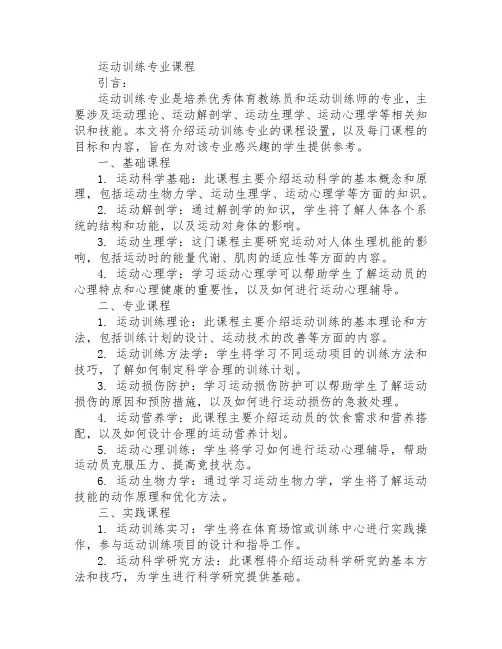 运动训练专业的课程